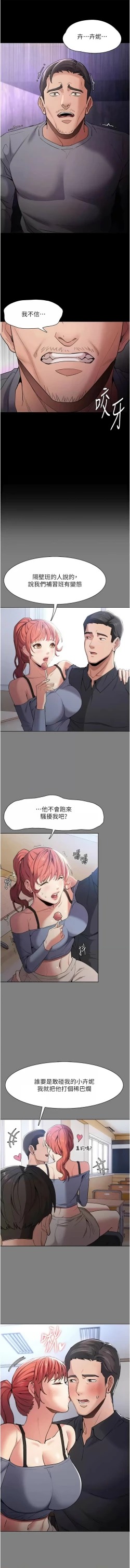 Page 130 of 痴汉成瘾 | 癡漢成癮 100-109