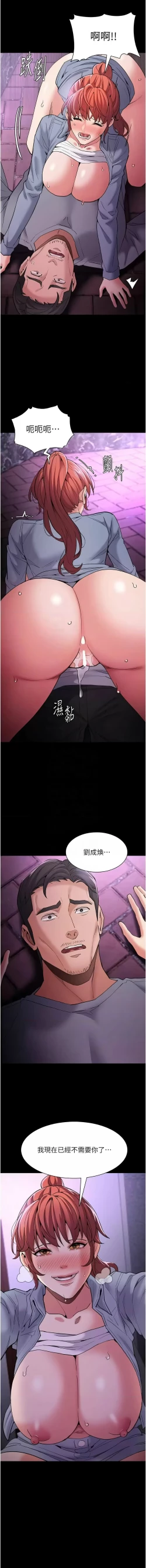 Page 138 of 痴汉成瘾 | 癡漢成癮 100-109
