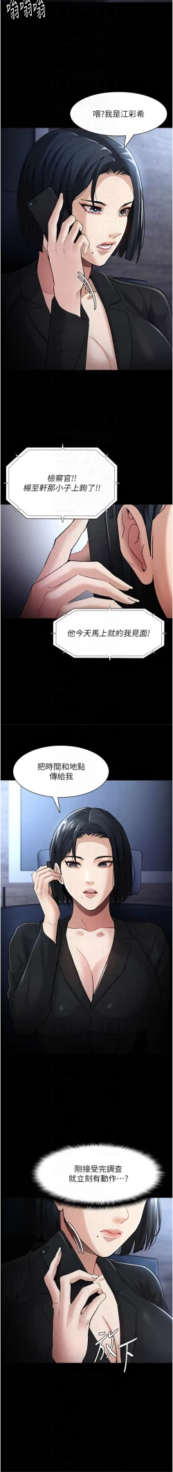 Page 43 of 痴汉成瘾 | 癡漢成癮 100-109