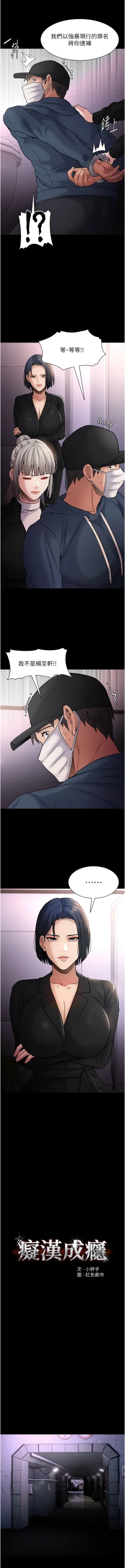 Page 49 of 痴汉成瘾 | 癡漢成癮 100-109