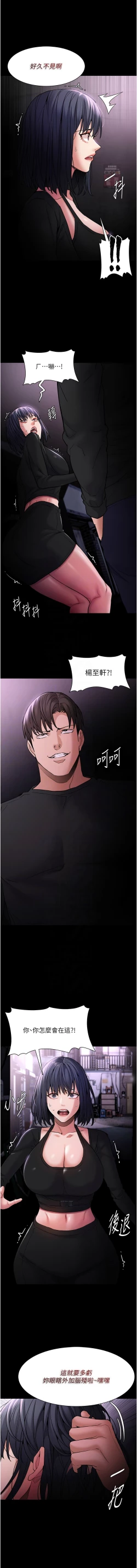 Page 51 of 痴汉成瘾 | 癡漢成癮 100-109