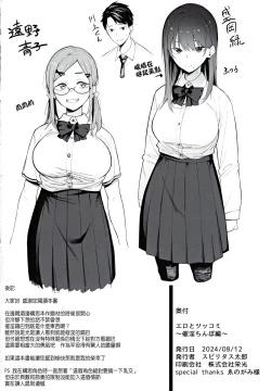 Page 29 of エロとツッコミ ～催淫ちんぽ編～