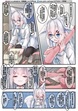 Page 17 of The love between the security fox girl and the tentacles