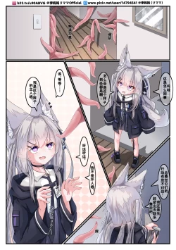 Page 2 of The love between the security fox girl and the tentacles