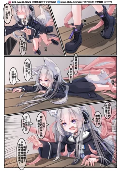 Page 3 of The love between the security fox girl and the tentacles