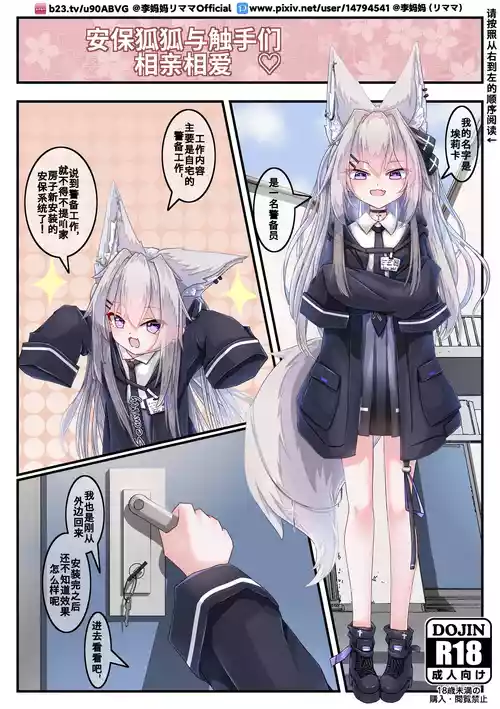 Download The love between the security fox girl and the tentacles