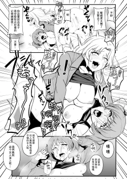 Page 14 of Nottori-sen Desu!