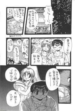 Page 35 of 幽遊白書>> 夫婦円満 / 満月寅組