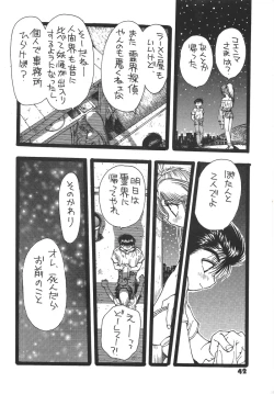 Page 42 of 幽遊白書>> 夫婦円満 / 満月寅組