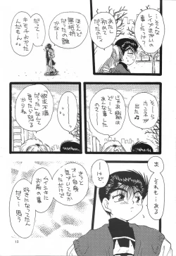 Page 4 of 幽遊白書>> 夫婦円満 / 満月寅組