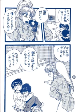 Page 65 of 幽遊白書>> 夫婦円満 / 満月寅組