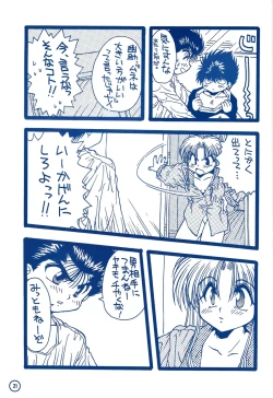 Page 66 of 幽遊白書>> 夫婦円満 / 満月寅組