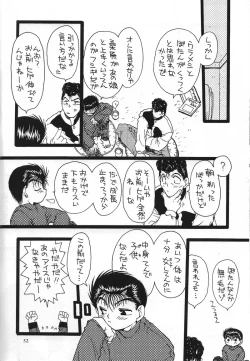 Page 80 of 幽遊白書>> 夫婦円満 / 満月寅組