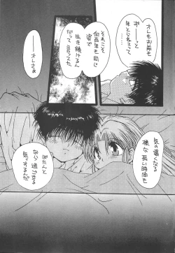 Page 85 of 幽遊白書>> 夫婦円満 / 満月寅組