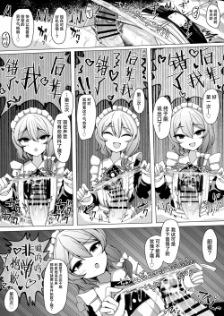 Page 18 of Kohai Meido ni Shiborareru