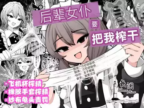 Download Kohai Meido ni Shiborareru