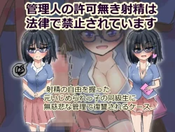 Page 1 of 管理人の許可無き射精は法律で禁止されています ～射精の自由を握った元いじめられっ子の同級生に無慈悲な管理で復讐されるケース～