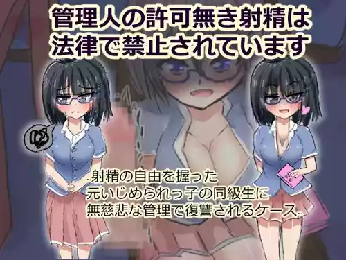 Download 管理人の許可無き射精は法律で禁止されています ～射精の自由を握った元いじめられっ子の同級生に無慈悲な管理で復讐されるケース～