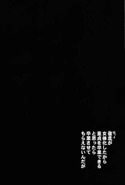 Page 5 of Kareshi ga jotaika shitakara dotei o sotsugyo dekiru to omottara sotsugyo sa sete moraenai ndaga