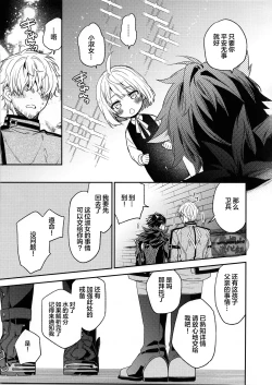 Page 6 of Kōshaku-sama no ōse no mama ni ! | 遵命！我的公爵大人