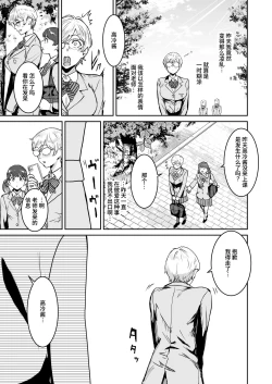 Page 35 of Cool-chan wa Sensei Gakari 1+2 | 高冷酱是老师小帮手 1+2