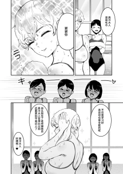 Page 44 of Cool-chan wa Sensei Gakari 1+2 | 高冷酱是老师小帮手 1+2