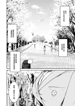 Page 4 of Cool-chan wa Sensei Gakari 1+2 | 高冷酱是老师小帮手 1+2