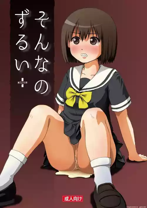 Download Sonna no zurui