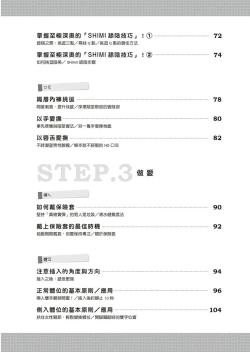Page 13 of 圖解天王AV男優清水健萬人斬性愛密技-究极男女合欢术【中文翻译】