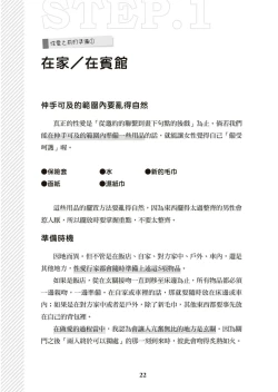 Page 23 of 圖解天王AV男優清水健萬人斬性愛密技-究极男女合欢术【中文翻译】