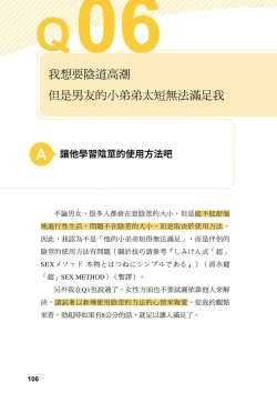 Page 105 of 給想體驗究極性愛的妳——给女孩的榨精法则【官繁中版】