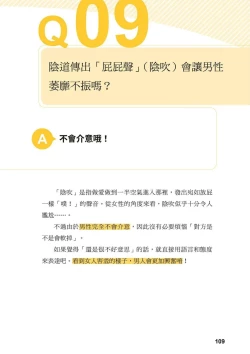 Page 108 of 給想體驗究極性愛的妳——给女孩的榨精法则【官繁中版】