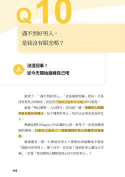 Page 109 of 給想體驗究極性愛的妳——给女孩的榨精法则【官繁中版】