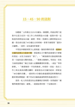 Page 38 of 給想體驗究極性愛的妳——给女孩的榨精法则【官繁中版】