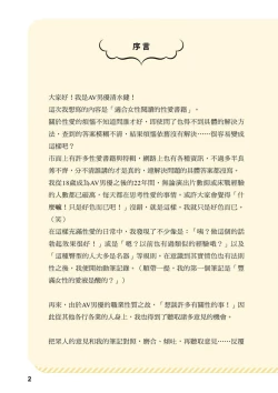 Page 3 of 給想體驗究極性愛的妳——给女孩的榨精法则【官繁中版】