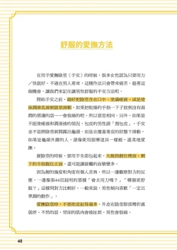 Page 48 of 給想體驗究極性愛的妳——给女孩的榨精法则【官繁中版】