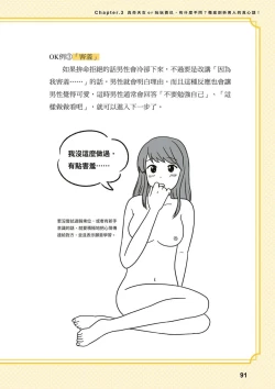 Page 91 of 給想體驗究極性愛的妳——给女孩的榨精法则【官繁中版】