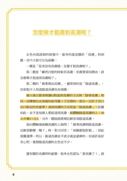 Page 9 of 給想體驗究極性愛的妳——给女孩的榨精法则【官繁中版】