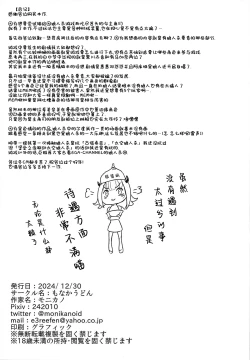 Page 20 of Kurokawa Akane no Vibe Jinrou