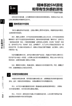 Page 15 of Mi mo Kokoro mo Boku no Mono - YOU ARE MINE!! 2 Hajimete no SM Guide 2 | 我的身体,我的心 第一次的SM指导第二季