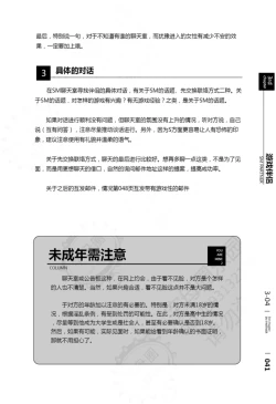 Page 42 of Mi mo Kokoro mo Boku no Mono - YOU ARE MINE!! 2 Hajimete no SM Guide 2 | 我的身体,我的心 第一次的SM指导第二季