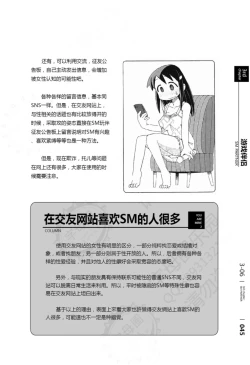 Page 46 of Mi mo Kokoro mo Boku no Mono - YOU ARE MINE!! 2 Hajimete no SM Guide 2 | 我的身体,我的心 第一次的SM指导第二季