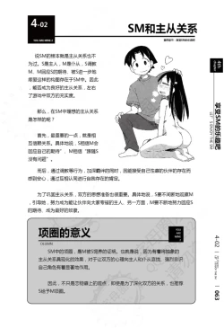 Page 64 of Mi mo Kokoro mo Boku no Mono - YOU ARE MINE!! 2 Hajimete no SM Guide 2 | 我的身体,我的心 第一次的SM指导第二季
