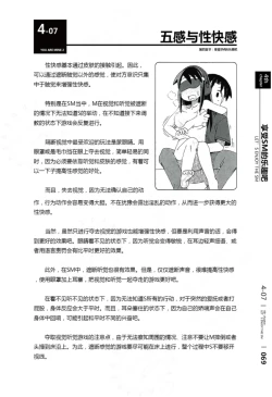 Page 70 of Mi mo Kokoro mo Boku no Mono - YOU ARE MINE!! 2 Hajimete no SM Guide 2 | 我的身体,我的心 第一次的SM指导第二季
