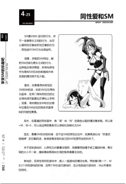 Page 93 of Mi mo Kokoro mo Boku no Mono - YOU ARE MINE!! 2 Hajimete no SM Guide 2 | 我的身体,我的心 第一次的SM指导第二季