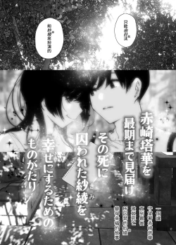 Page 265 of Monogatari no youni | 就如故事一樣