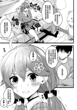 Page 9 of Kore Kite Mikochi! | 穿这个吧35亲!