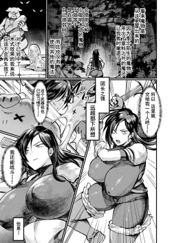 Page 5 of 異形・女体化伝ー辺境の戦士団ー|异形·女体化传—边境的战士团—