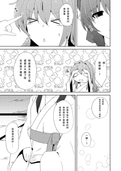 Page 13 of Onaji desu ne