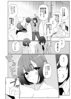 Page 6 of 彼女が家庭教師にNTRれる話。2